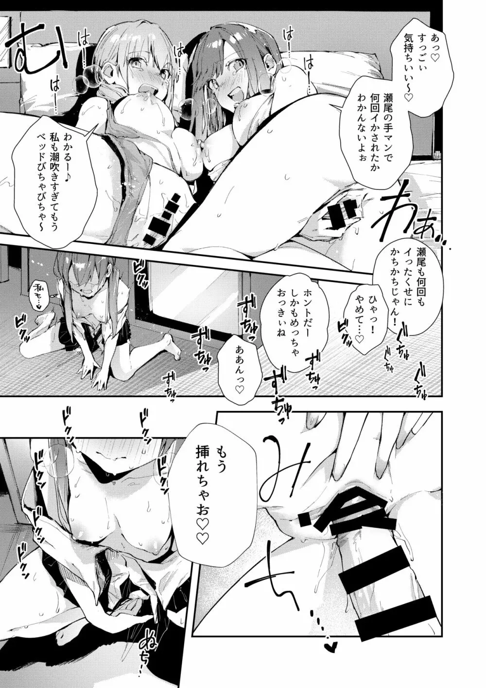 サセ男の瀬尾くん〜修学旅行編〜 Page.14