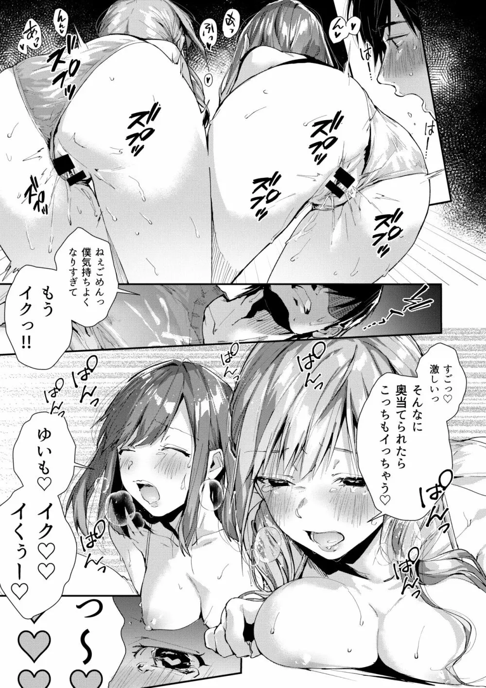 サセ男の瀬尾くん〜修学旅行編〜 Page.16