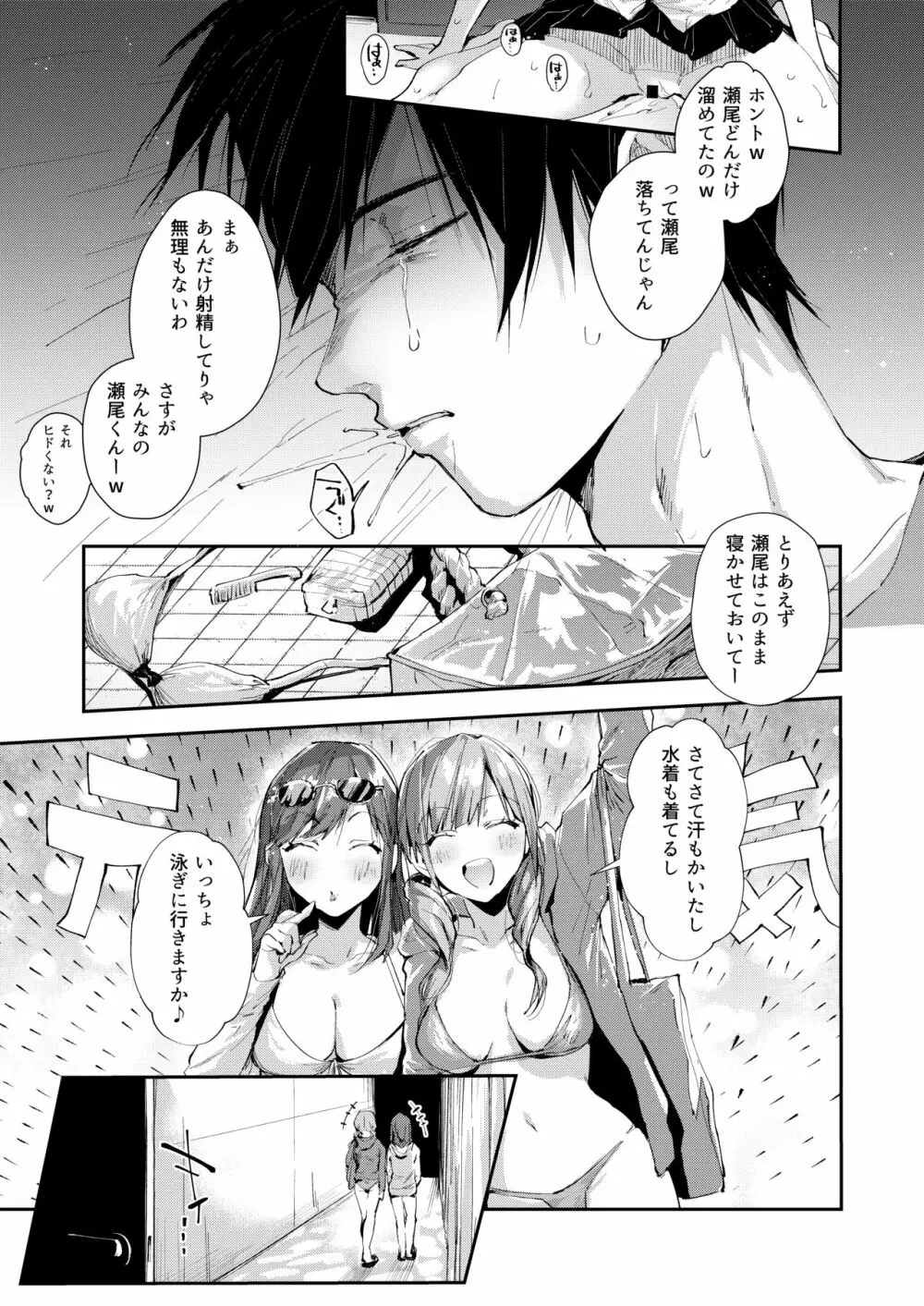 サセ男の瀬尾くん〜修学旅行編〜 Page.18