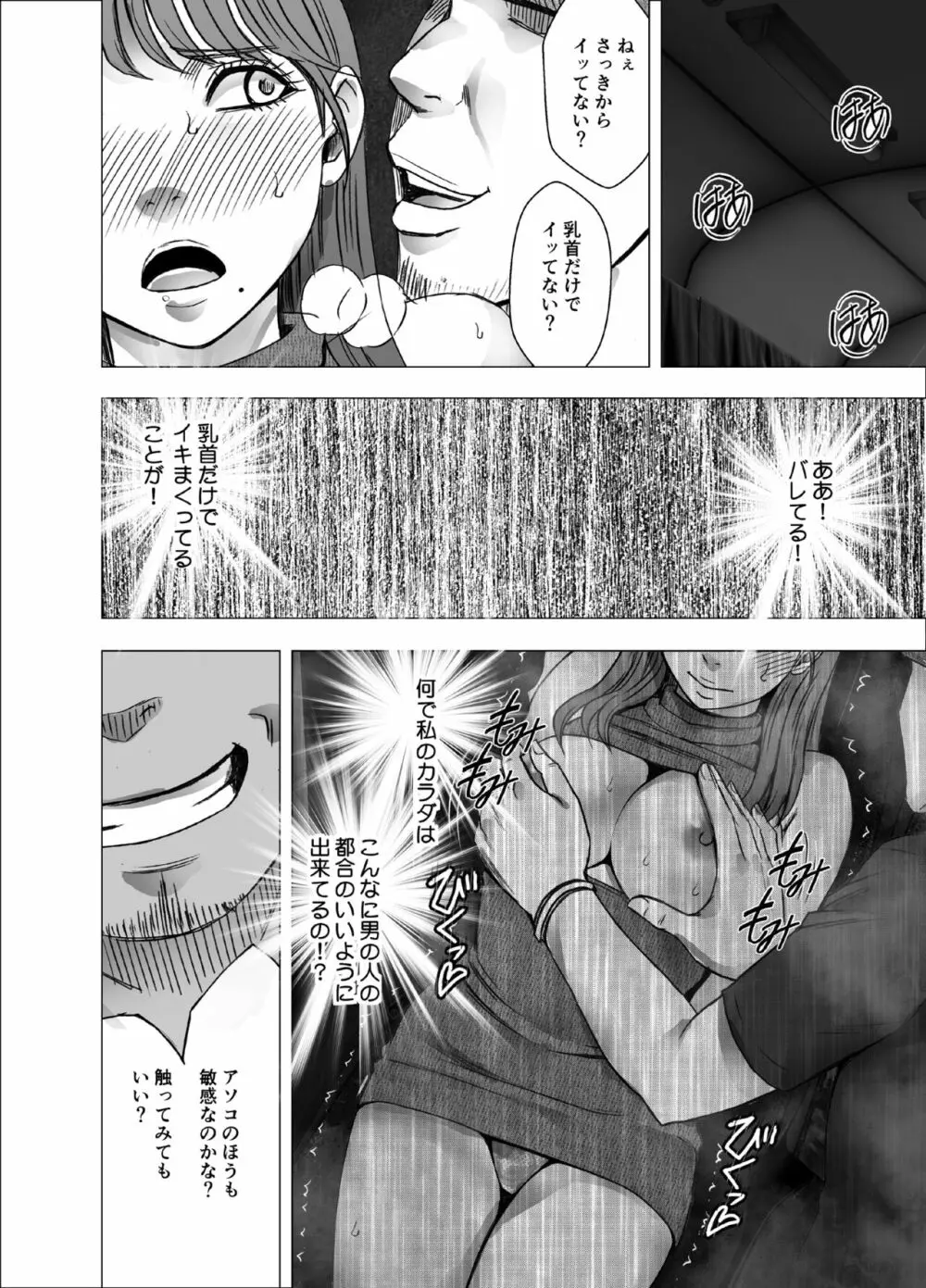 乳首で即イキする女子大生4 Page.19