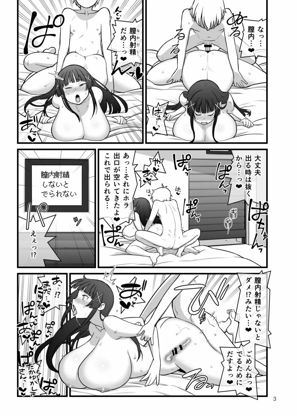 C96 核座頭市 おまけ本 Page.4