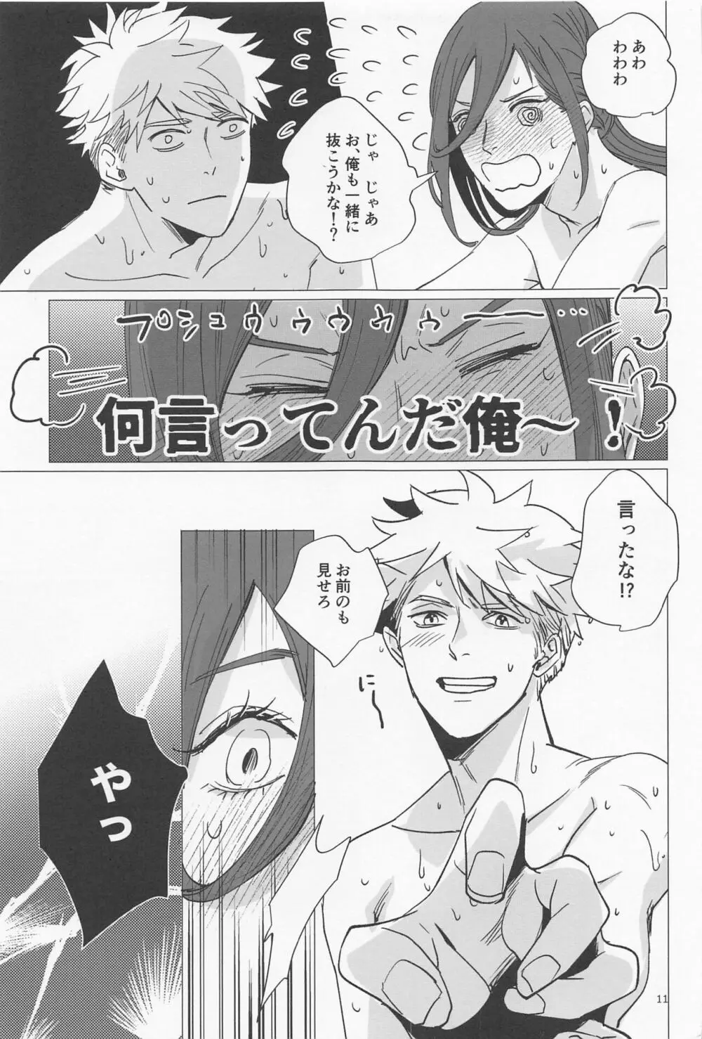 大器晩成ラバーズ Page.10