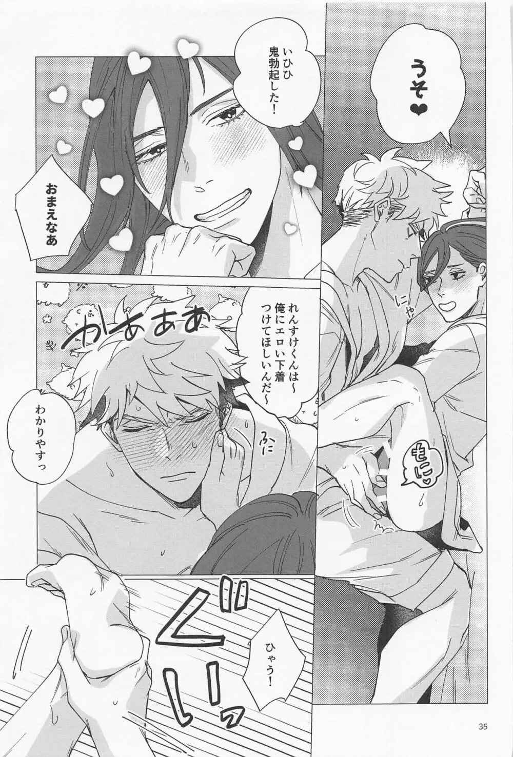 大器晩成ラバーズ Page.34