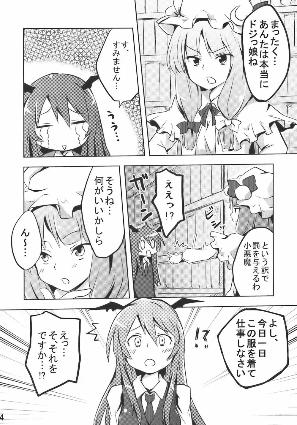 ぱちぇらぶ Page.4