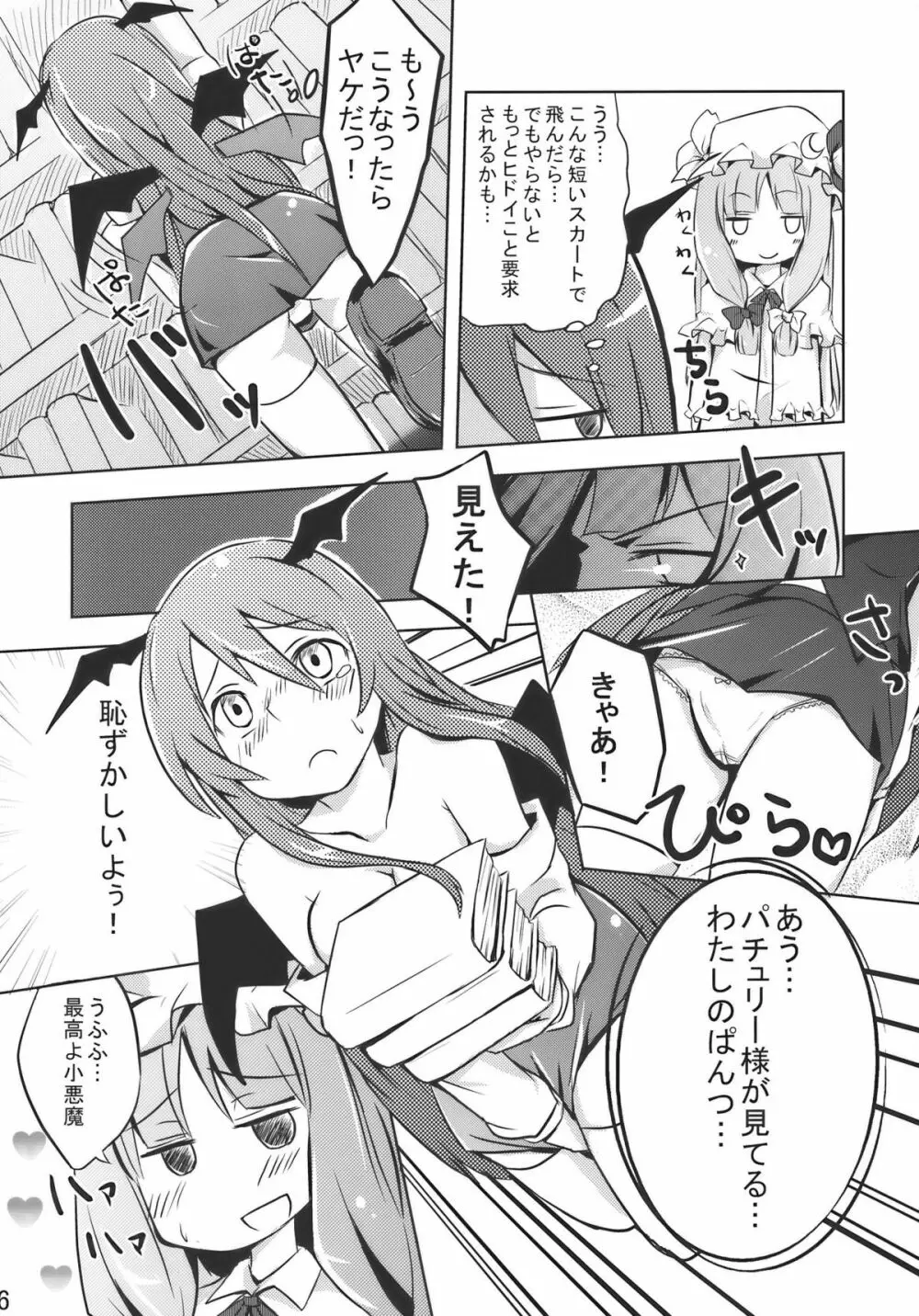 ぱちぇらぶ Page.6