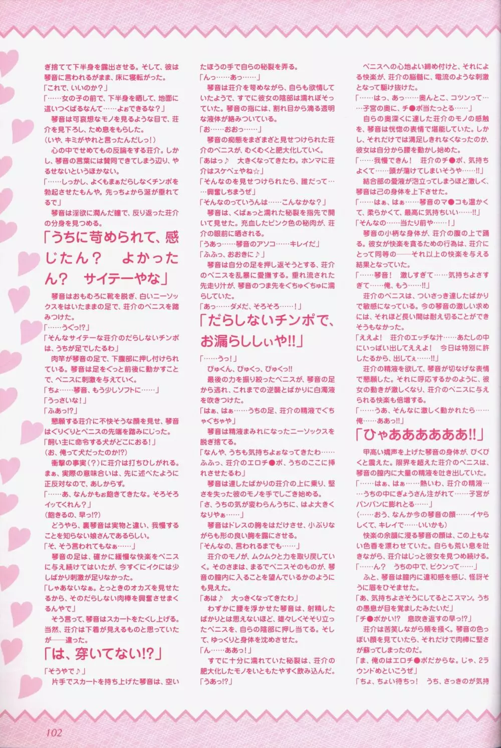 幼なじみと甘～くエッチに過ごす方法 オフィシャルファンブック Page.104