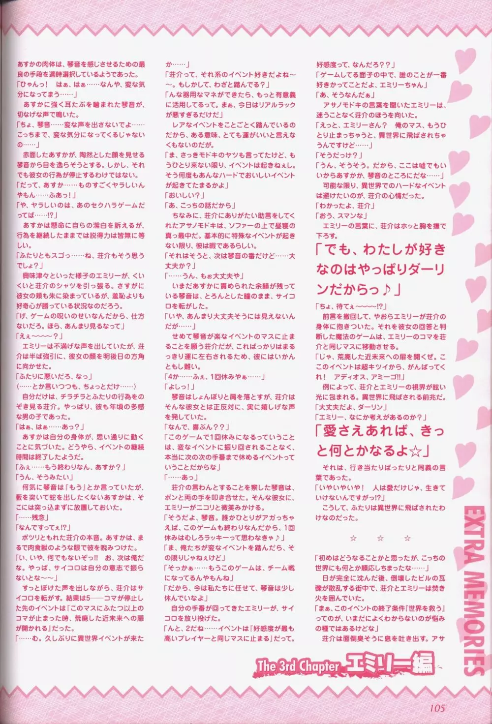 幼なじみと甘～くエッチに過ごす方法 オフィシャルファンブック Page.107