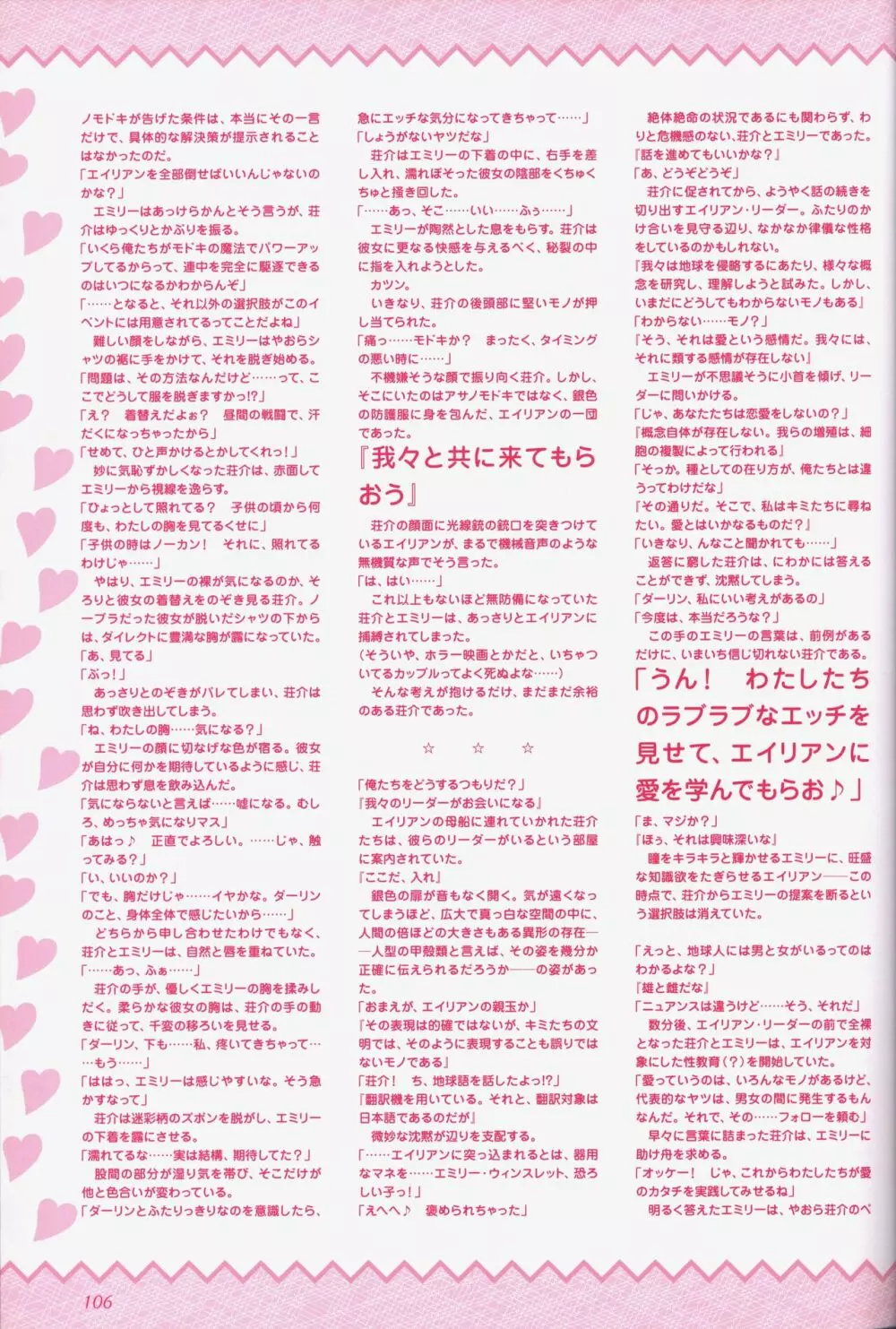 幼なじみと甘～くエッチに過ごす方法 オフィシャルファンブック Page.108