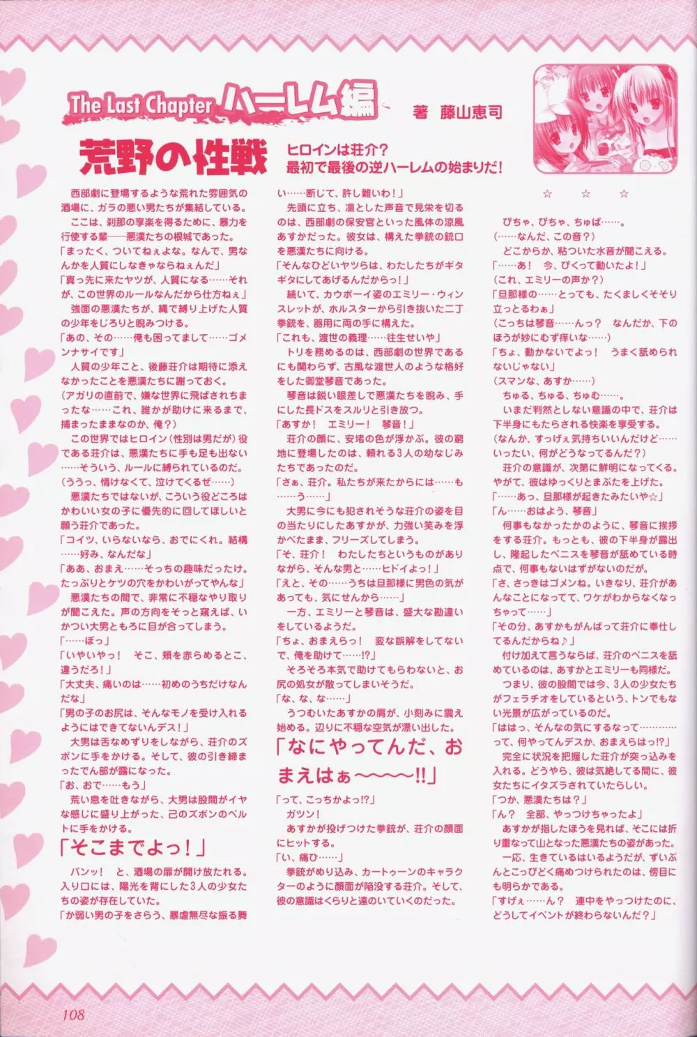 幼なじみと甘～くエッチに過ごす方法 オフィシャルファンブック Page.110