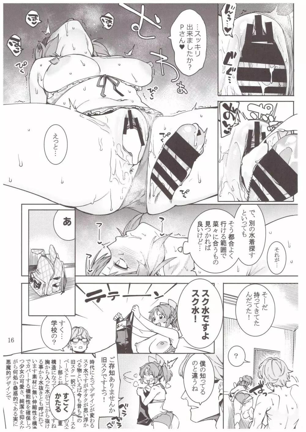 食べごろバニー3 Page.15