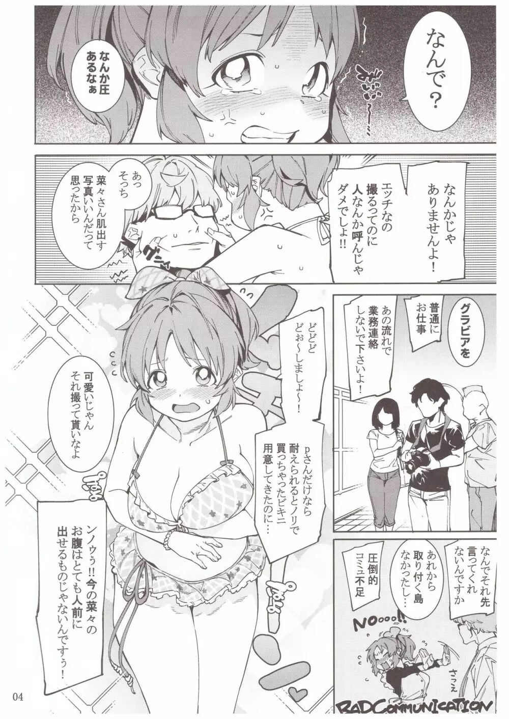 食べごろバニー3 Page.3