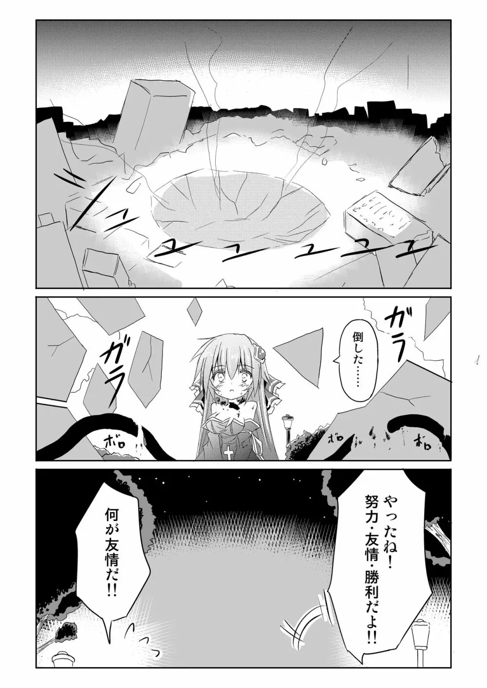 魔法少女ルミナス・ルミナ Page.28