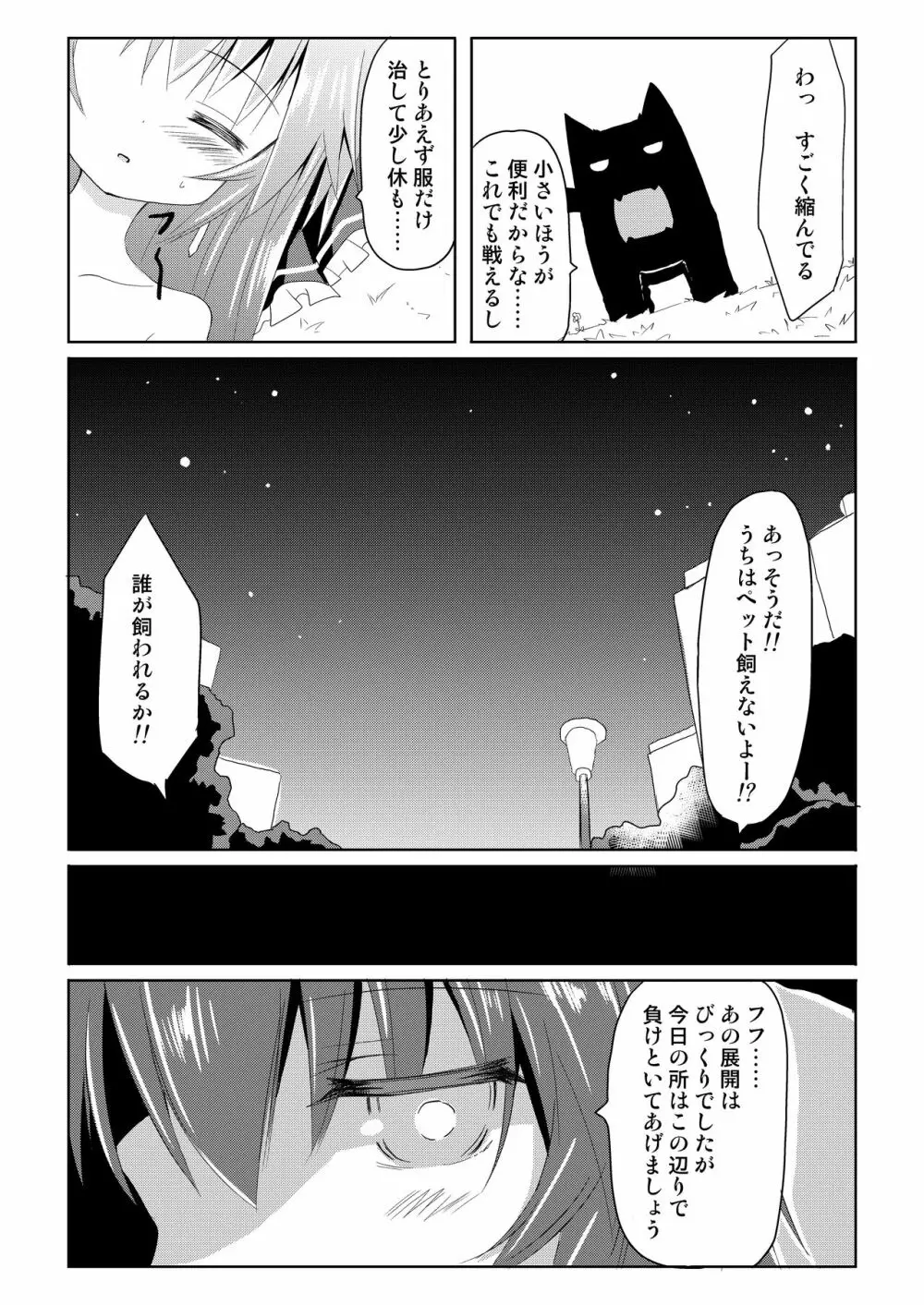 魔法少女ルミナス・ルミナ Page.30