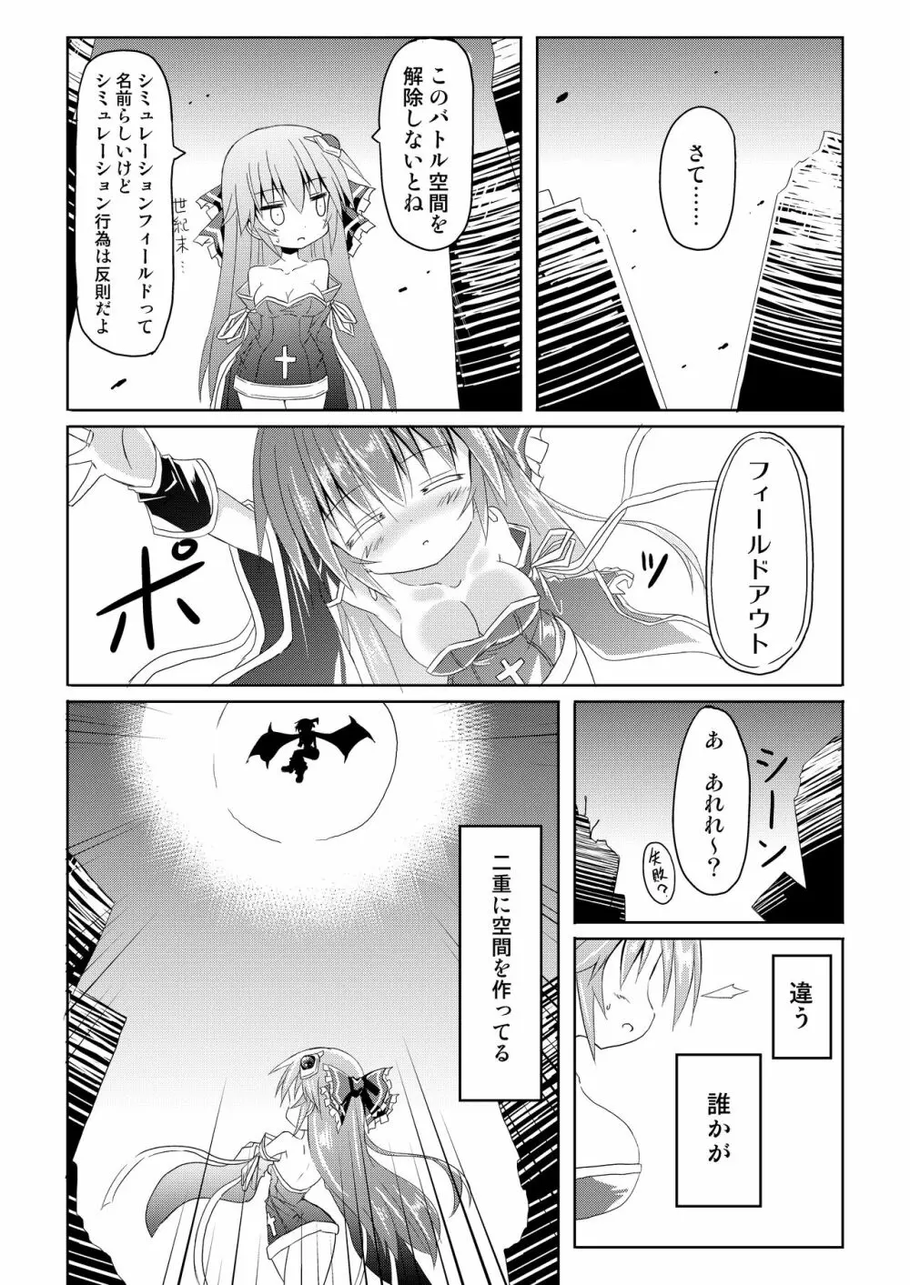 魔法少女ルミナス・ルミナ Page.9