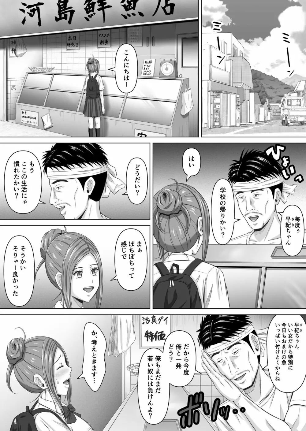 ド田舎暮らし4 Page.14