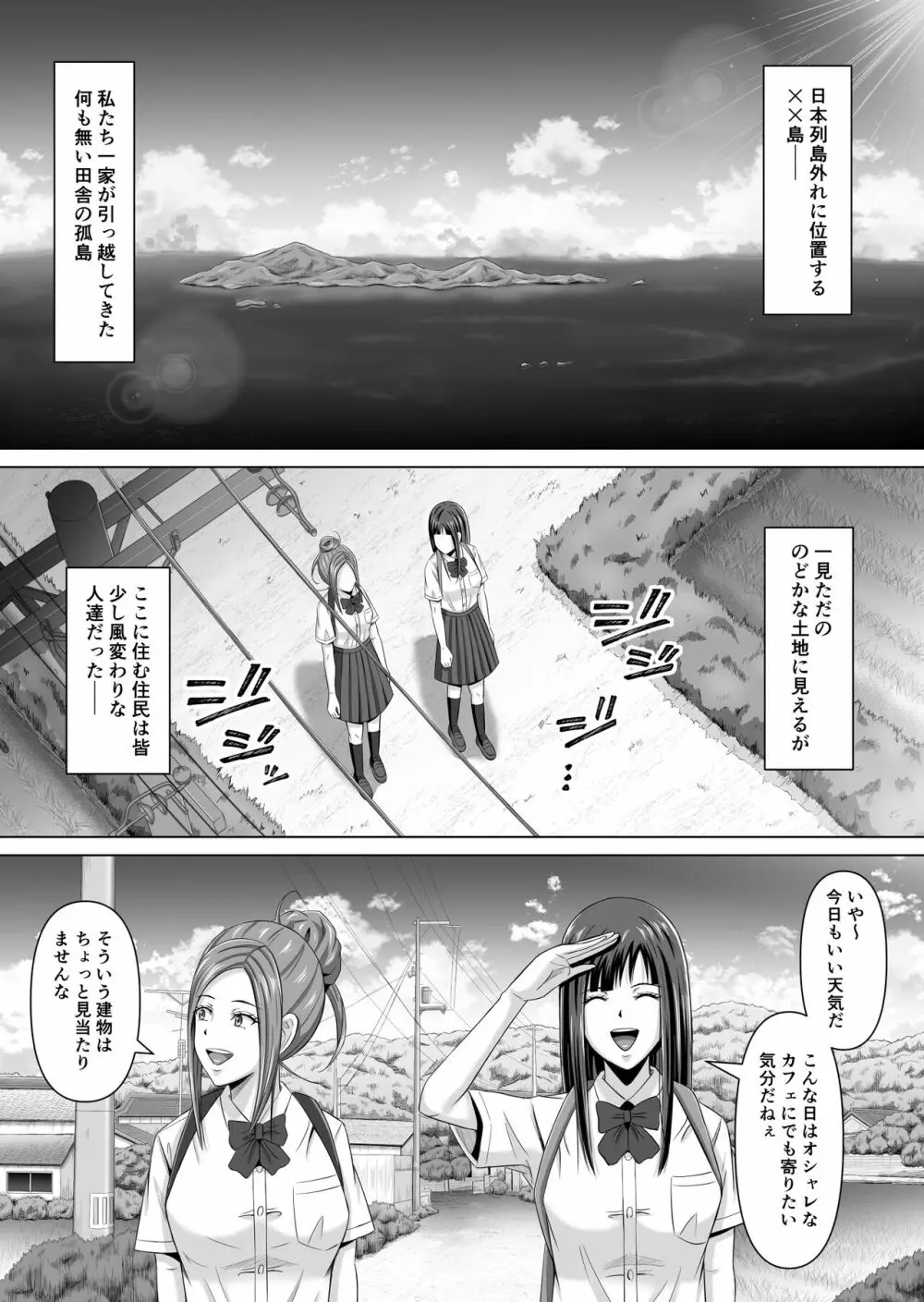 ド田舎暮らし4 Page.2