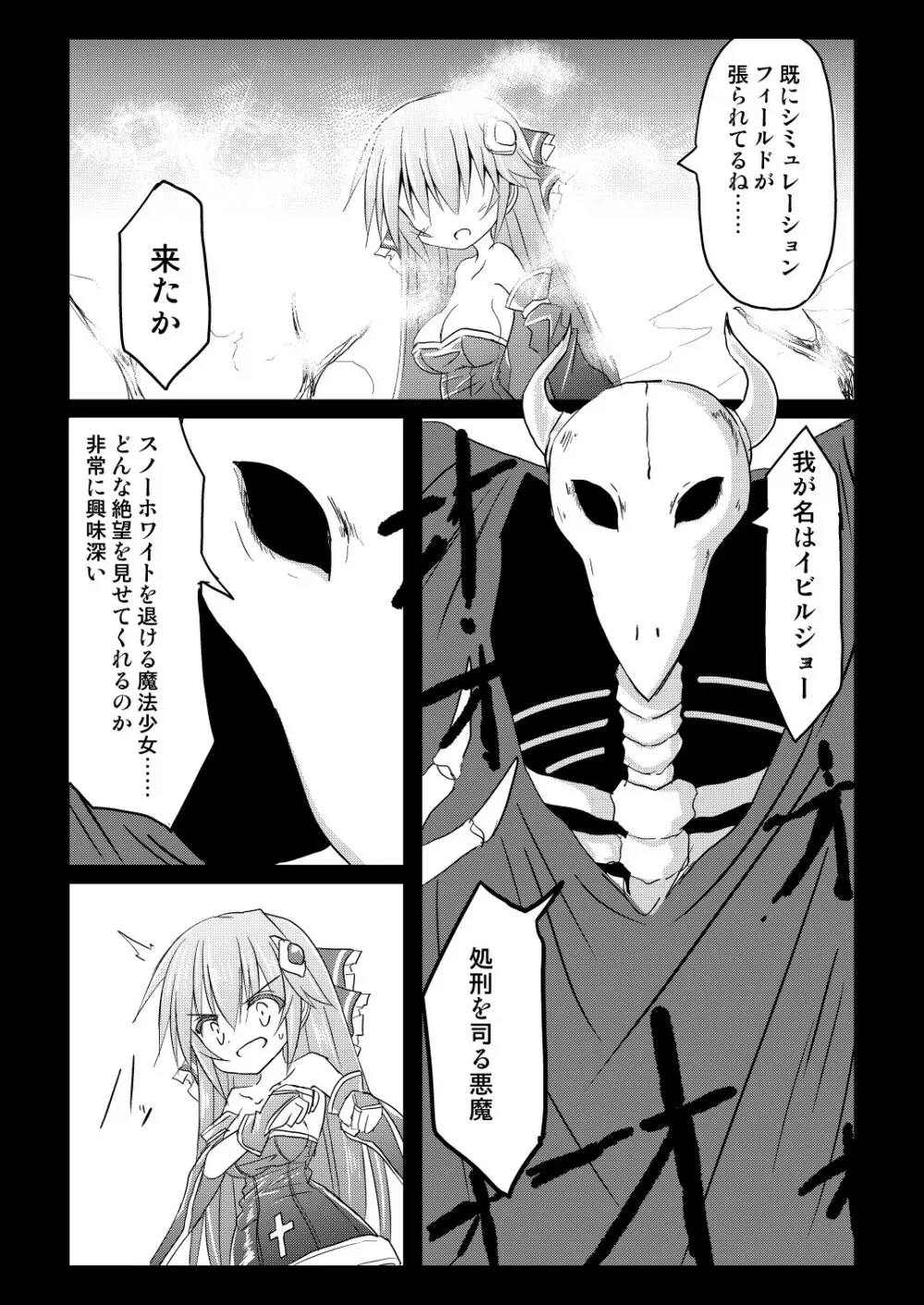 魔法少女ルミナス・ルミナ2 Page.10