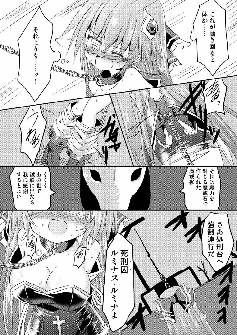 魔法少女ルミナス・ルミナ2 Page.18