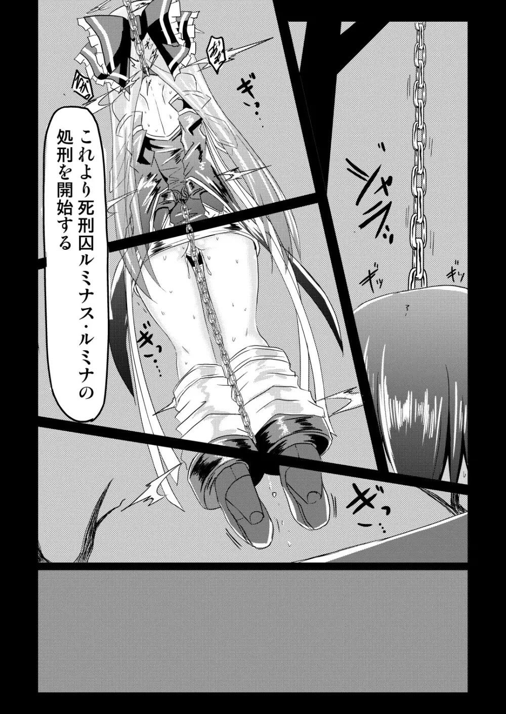 魔法少女ルミナス・ルミナ2 Page.21