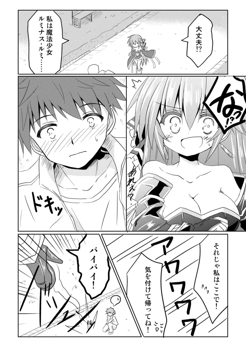 魔法少女ルミナス・ルミナ2 Page.29