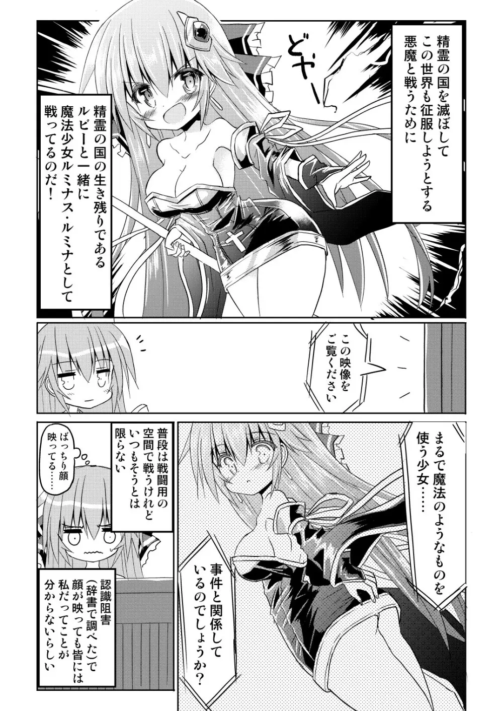 魔法少女ルミナス・ルミナ2 Page.3