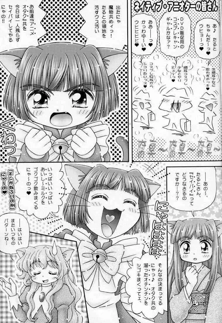 まいっちんぐニャンコ先生 Page.6