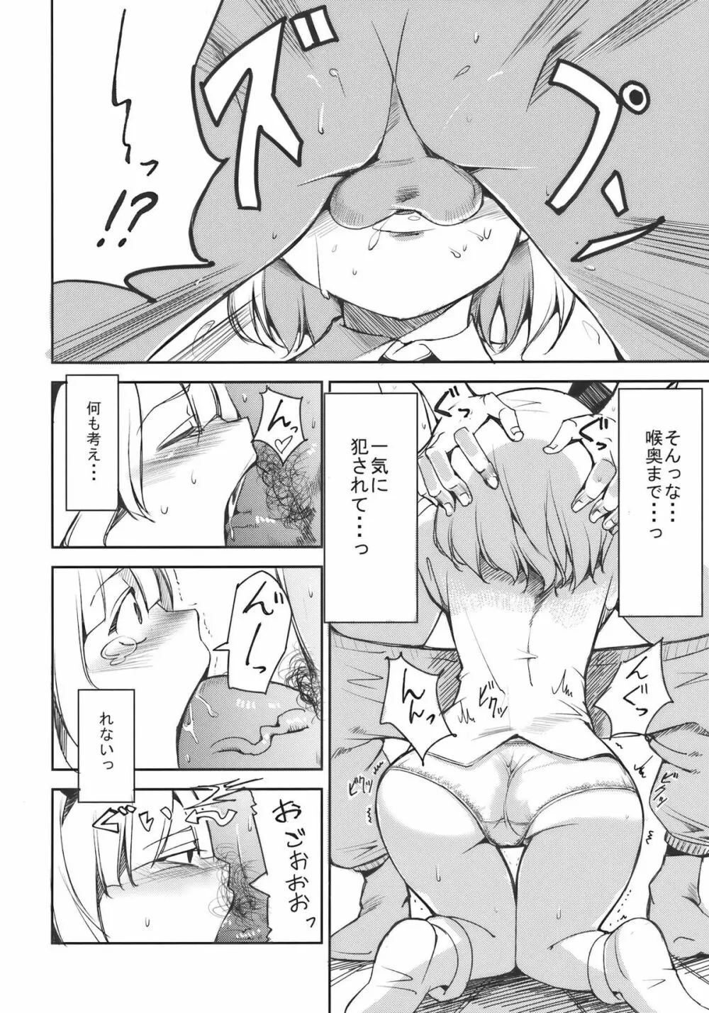 みょんなお使い Page.10