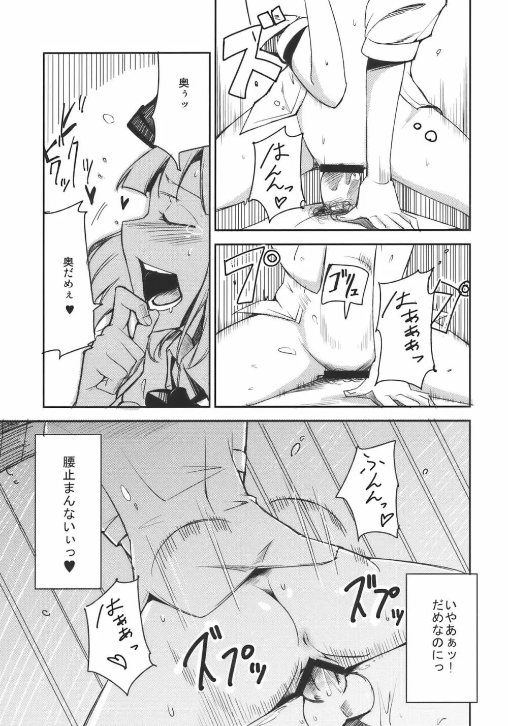 みょんなお使い Page.15