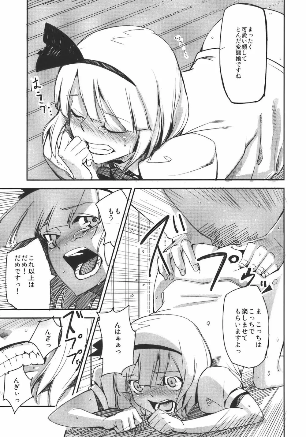 みょんなお使い Page.19