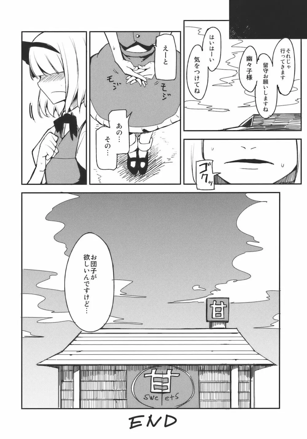 みょんなお使い Page.22