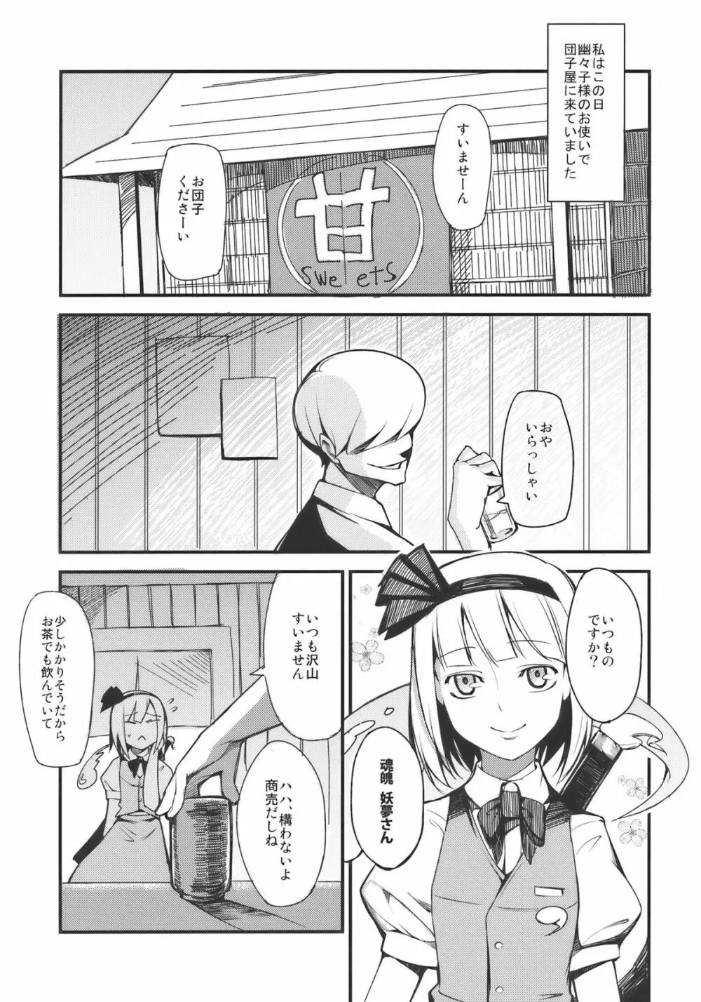 みょんなお使い Page.3