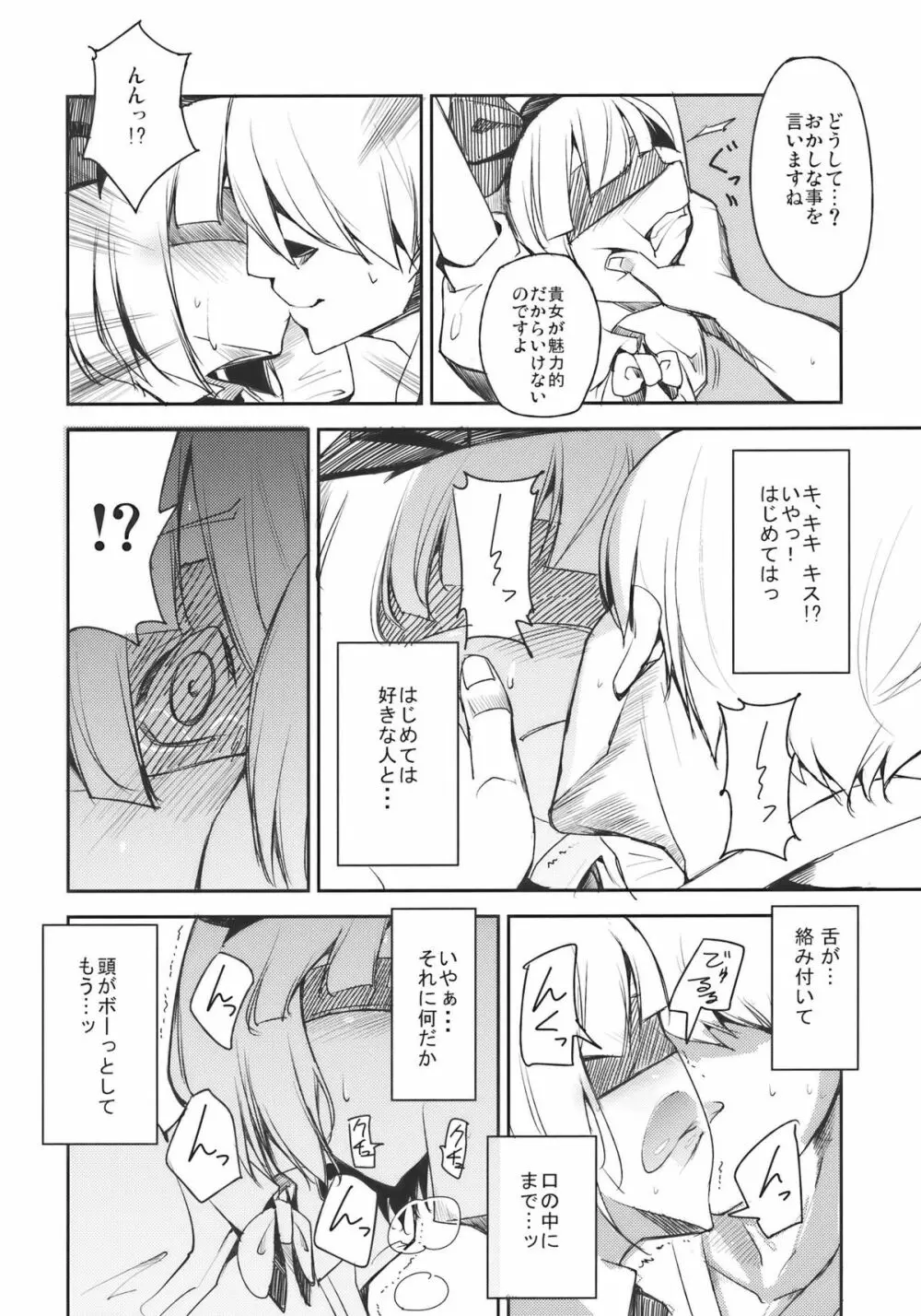 みょんなお使い Page.6