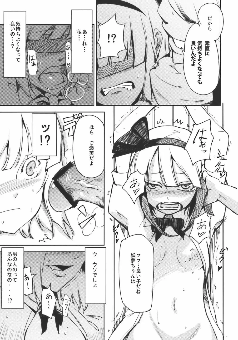 みょんなお使い Page.9