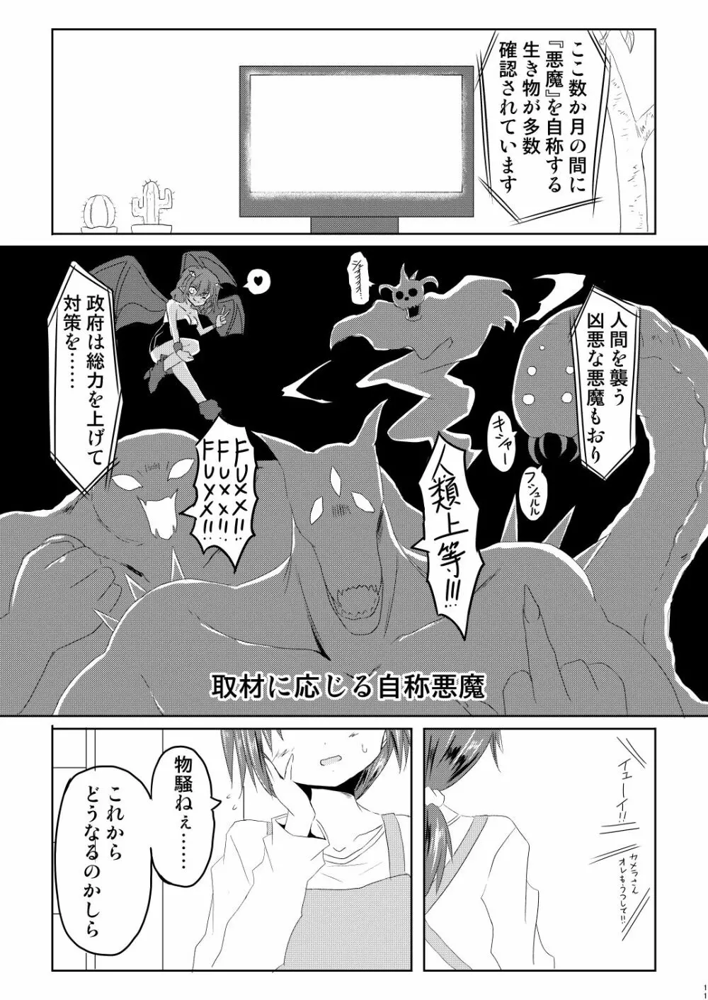 魔法少女ルミナス・ルミナ3 Page.11