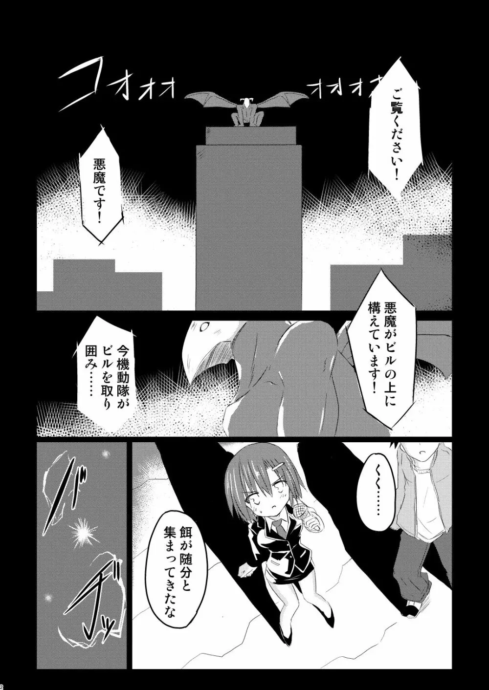 魔法少女ルミナス・ルミナ3 Page.2