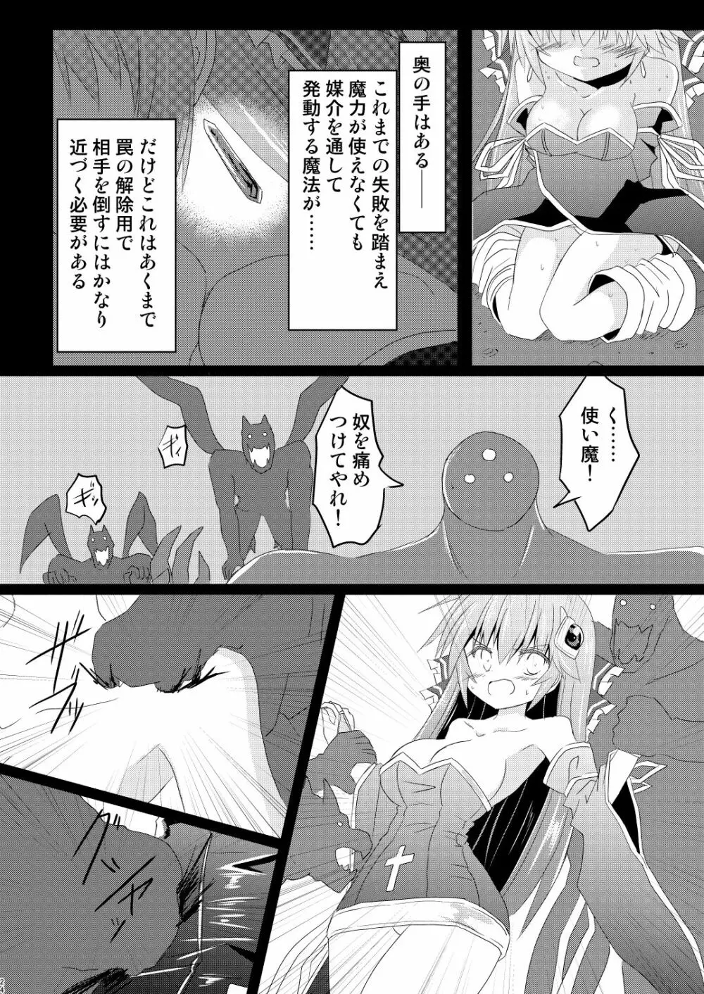 魔法少女ルミナス・ルミナ3 Page.24