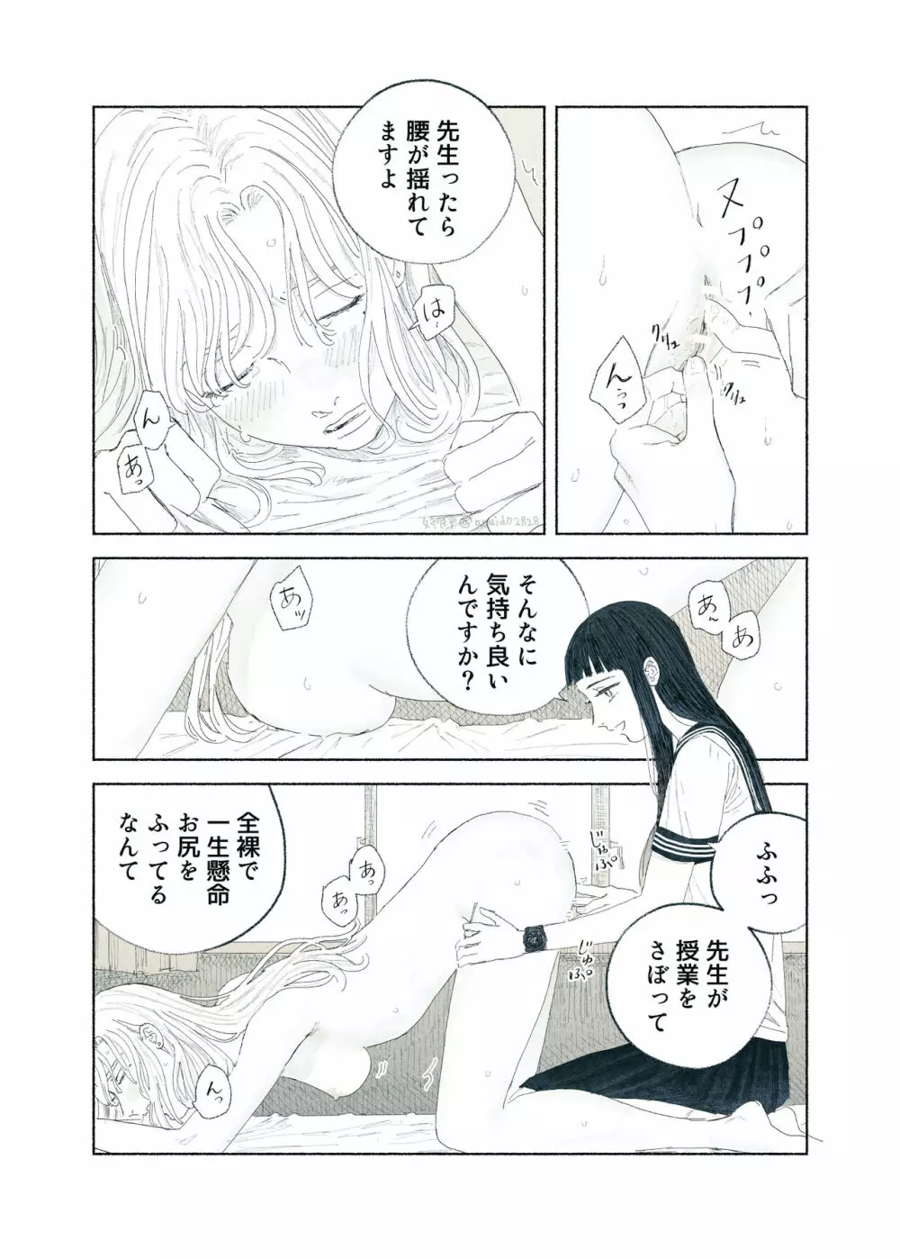 ヤンデレお嬢様が担任教師を快楽堕ちさせる話 Page.77