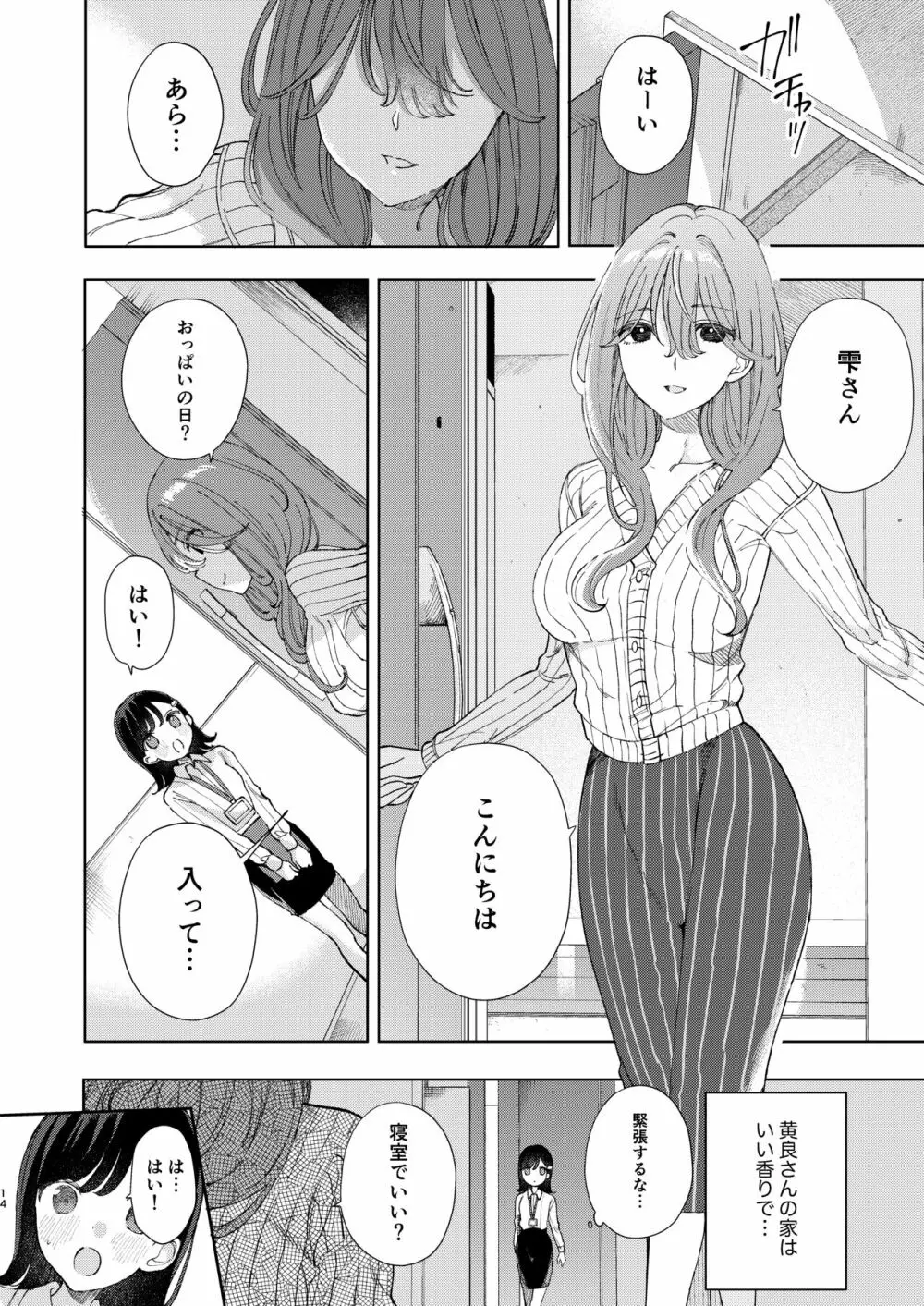 乳評価をはじめましょう Page.14