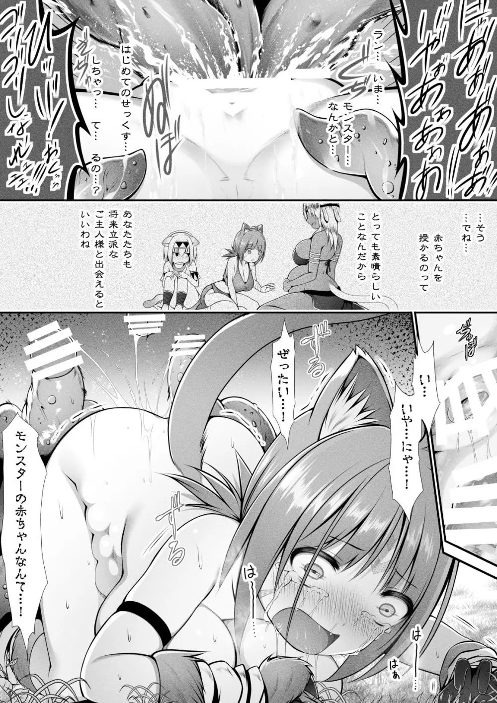 猫狩人ちゃんはぼーけんしゃにあこがれる Page.12