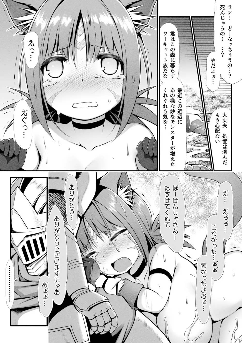 猫狩人ちゃんはぼーけんしゃにあこがれる Page.21