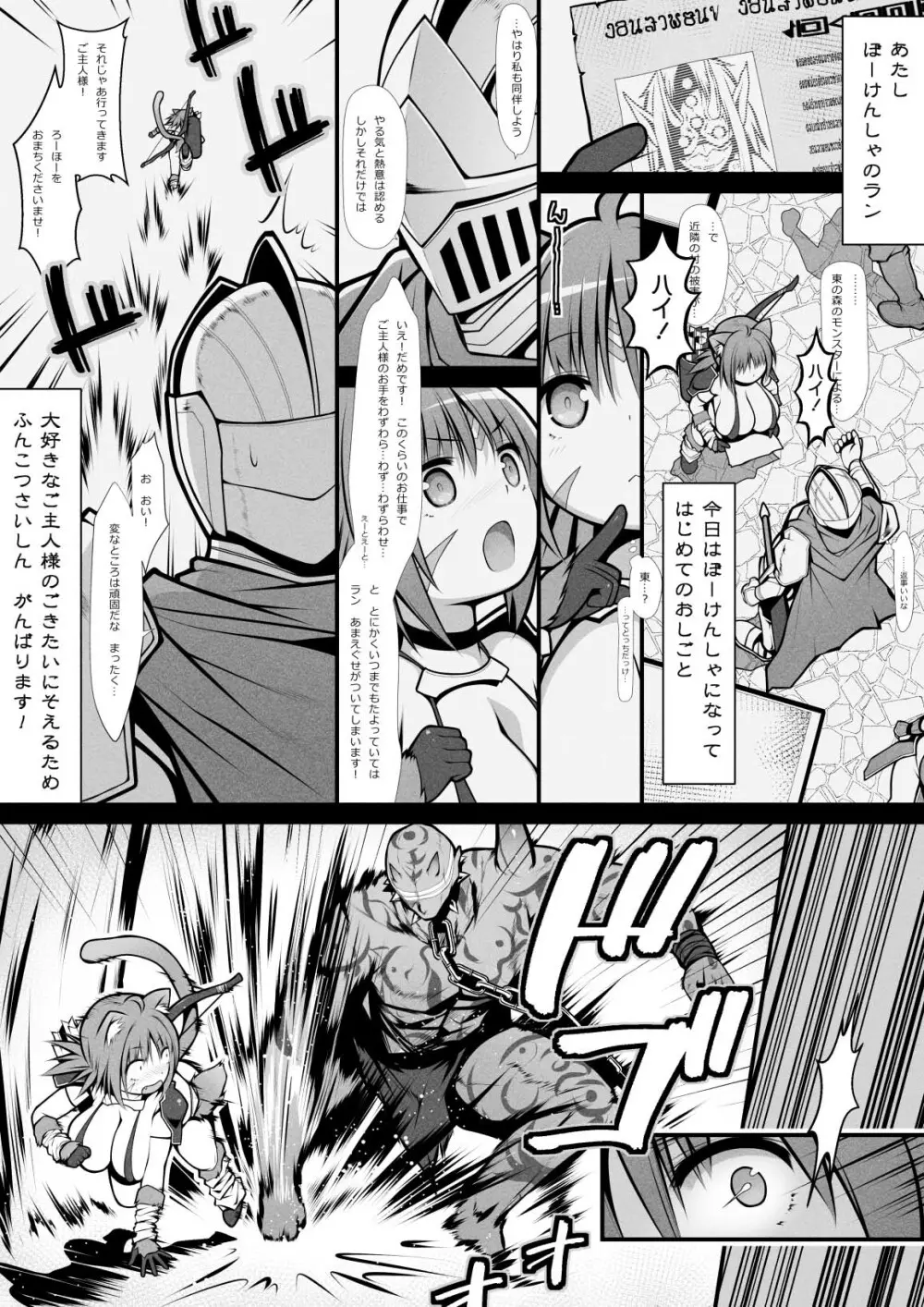 猫狩人ちゃんはぼーけんしゃにあこがれる 2 Page.5