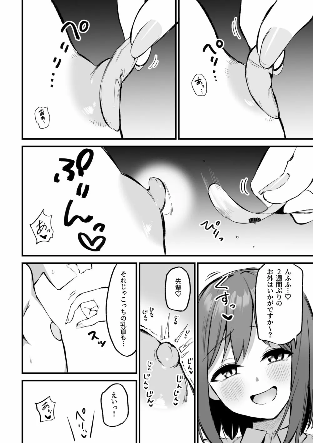 後輩ちゃんのいじわる乳首責め3 Page.11