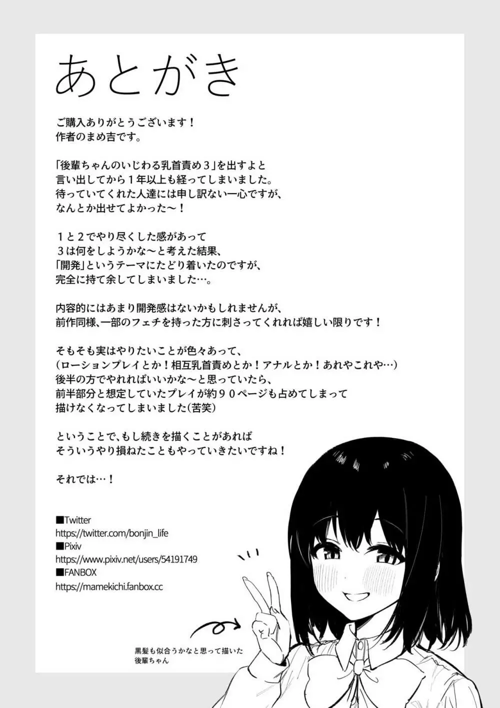 後輩ちゃんのいじわる乳首責め3 Page.114