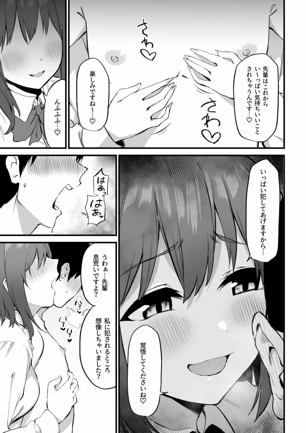 後輩ちゃんのいじわる乳首責め3 Page.14