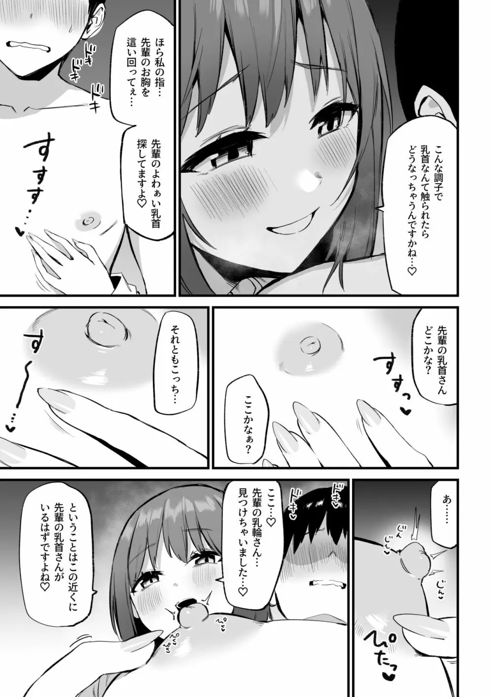 後輩ちゃんのいじわる乳首責め3 Page.16