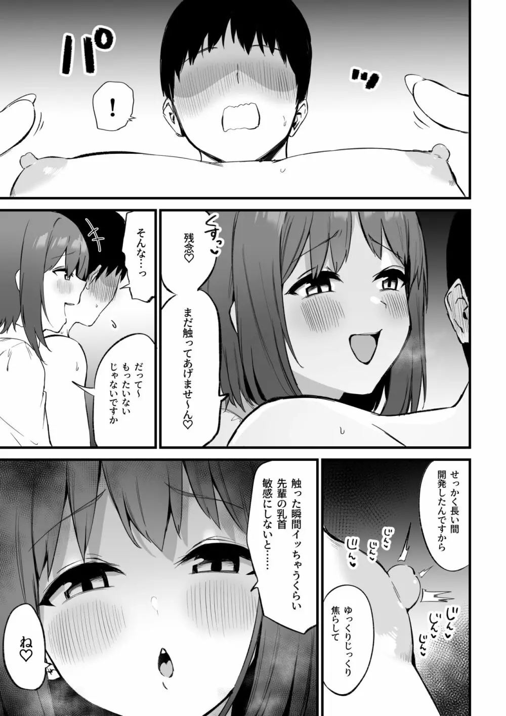 後輩ちゃんのいじわる乳首責め3 Page.18