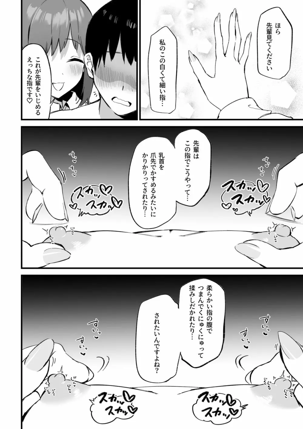 後輩ちゃんのいじわる乳首責め3 Page.19
