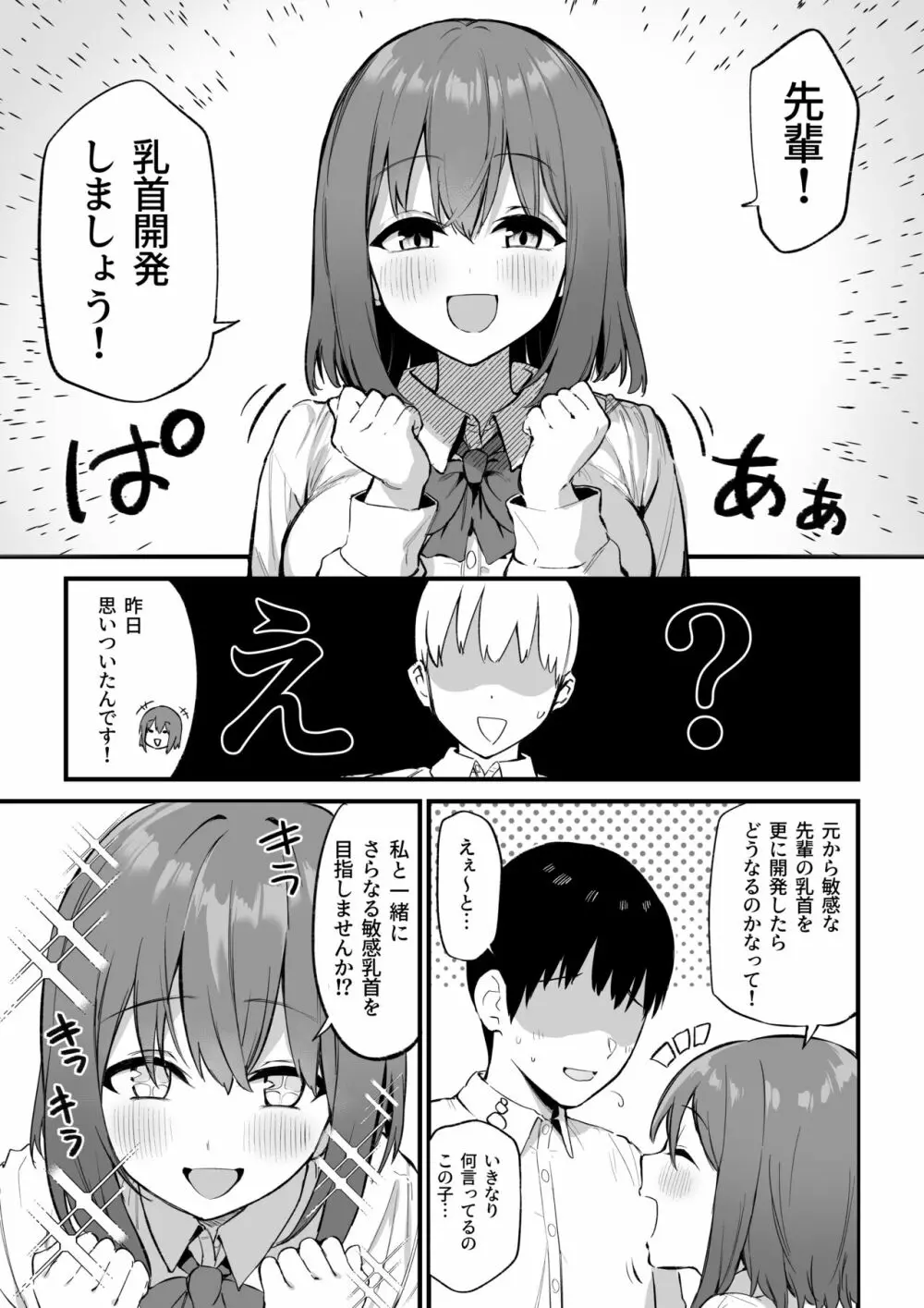 後輩ちゃんのいじわる乳首責め3 Page.2