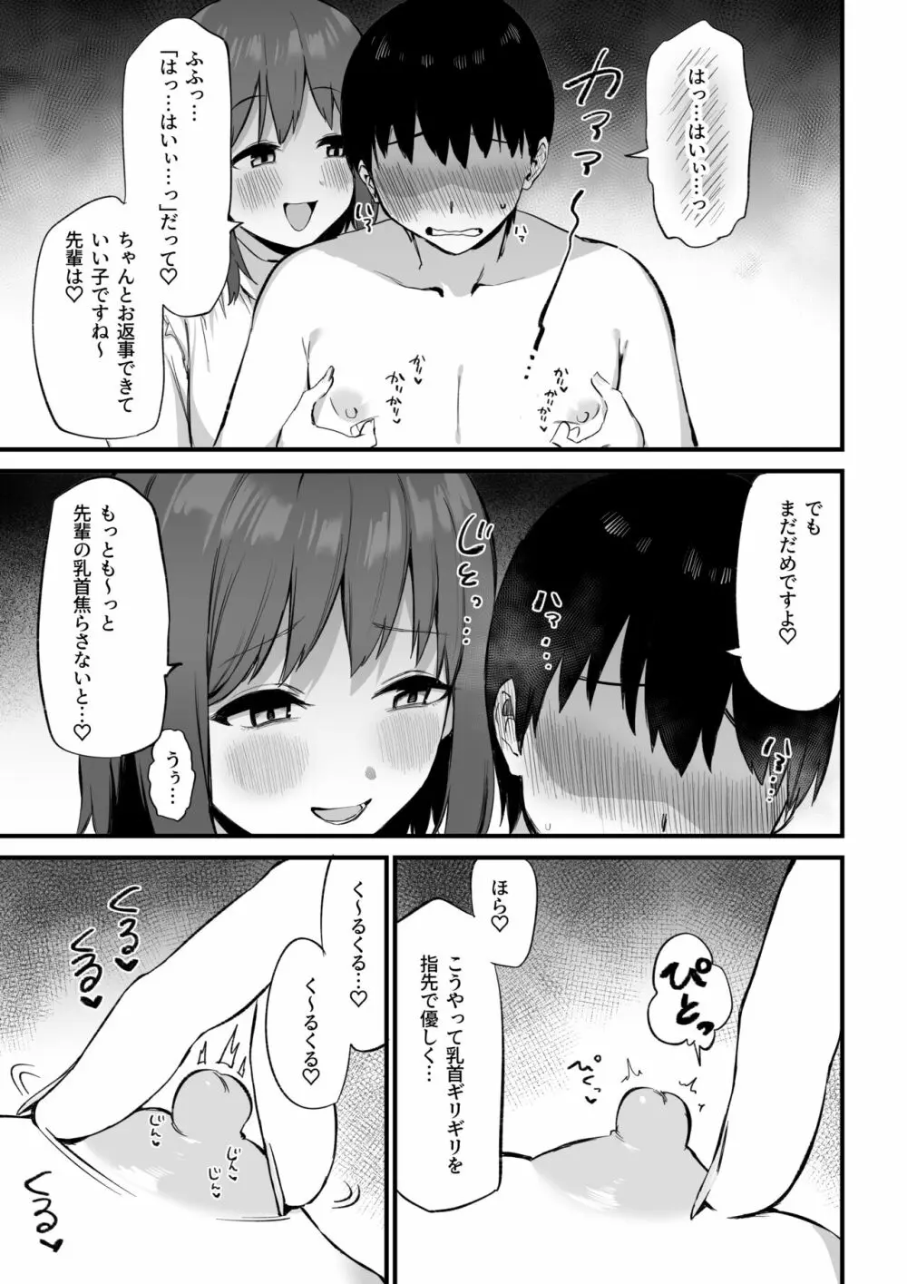 後輩ちゃんのいじわる乳首責め3 Page.20