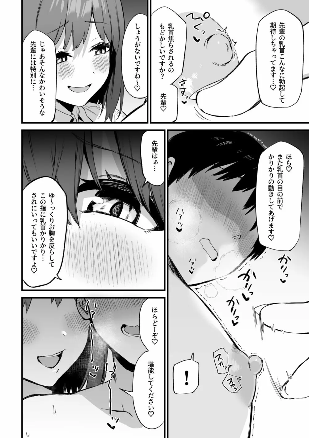 後輩ちゃんのいじわる乳首責め3 Page.21